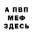 АМФЕТАМИН Розовый vlastelin YT